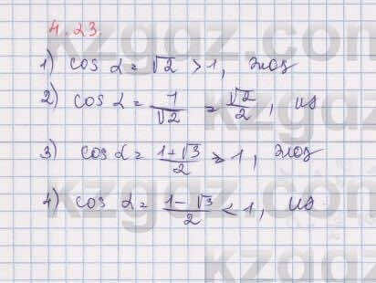 Алгебра Шыныбеков 9 класс 2019  Упражнение 4.23