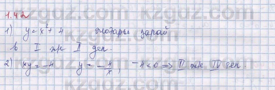 Алгебра Шыныбеков 9 класс 2019  Упражнение 1.42