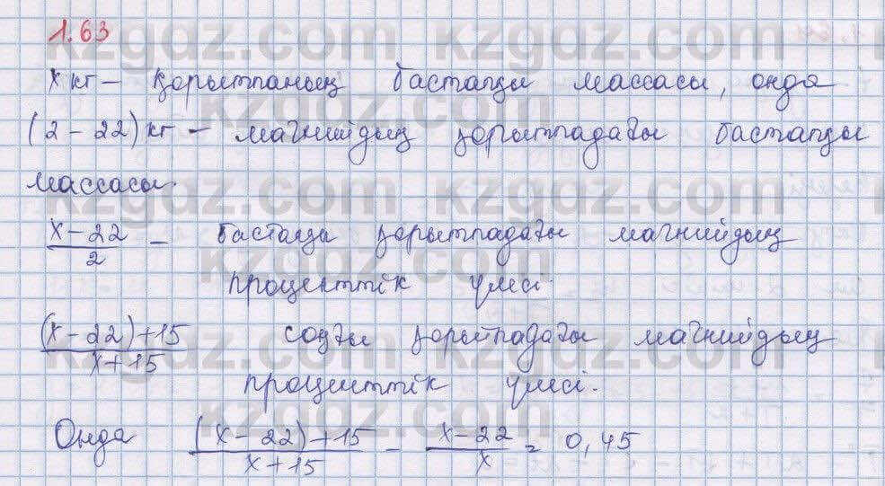 Алгебра Шыныбеков 9 класс 2019  Упражнение 1.63