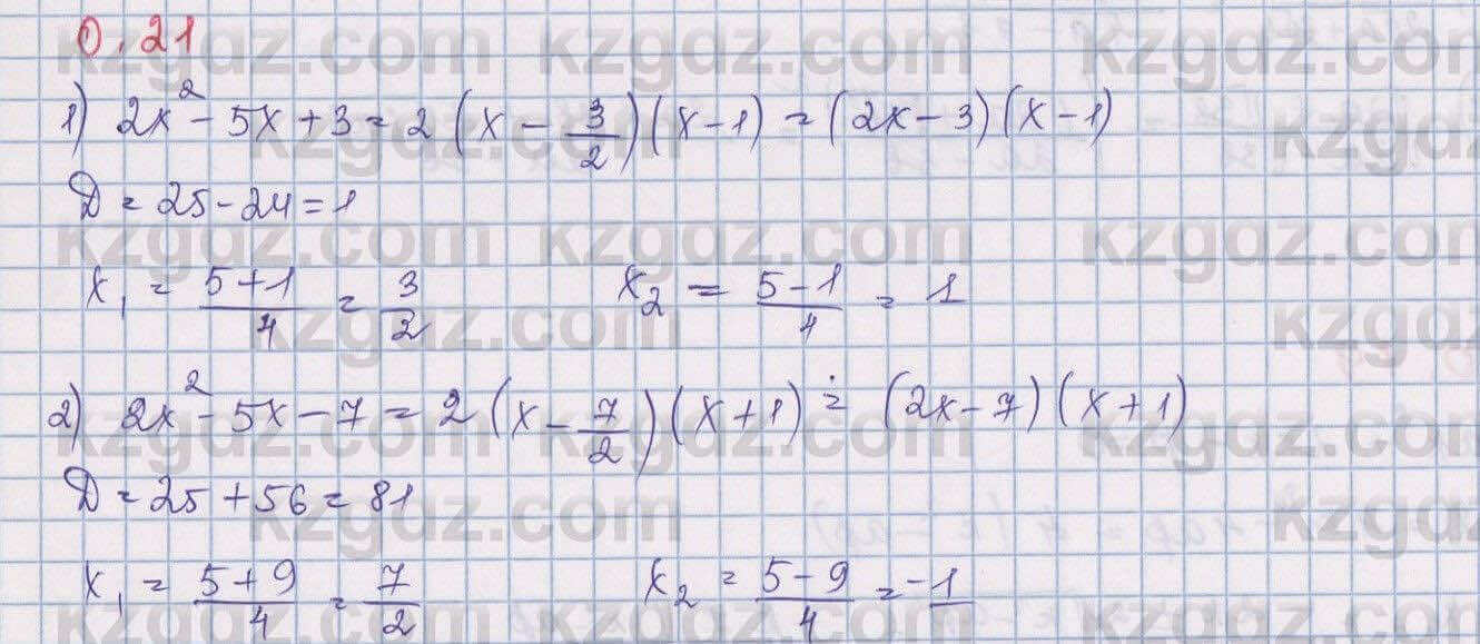 Алгебра Шыныбеков 9 класс 2019  Упражнение 0.21