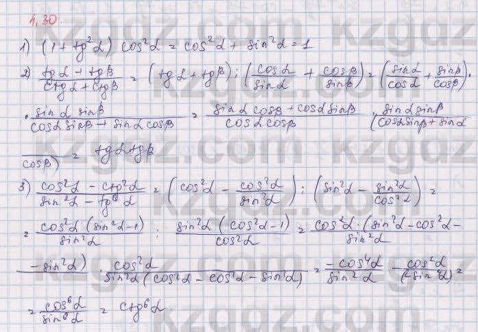 Алгебра Шыныбеков 9 класс 2019  Упражнение 4.30