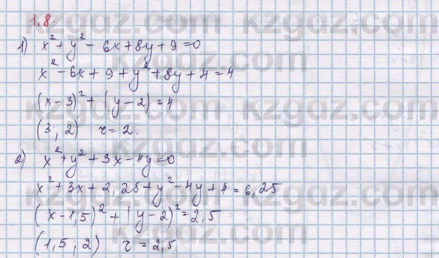 Алгебра Шыныбеков 9 класс 2019  Упражнение 1.8