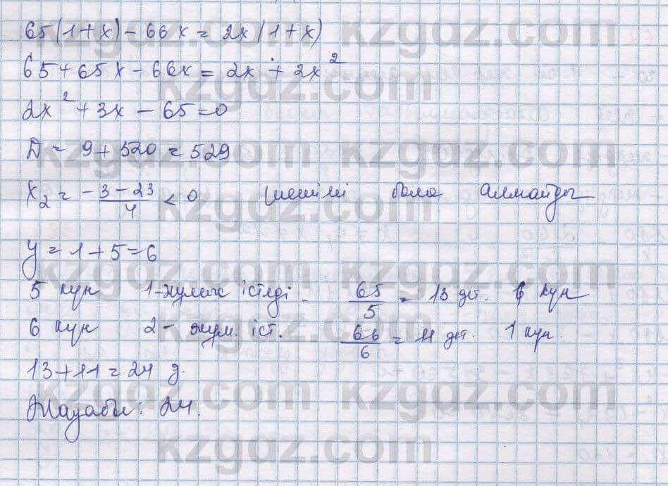 Алгебра Шыныбеков 9 класс 2019  Упражнение 1.59