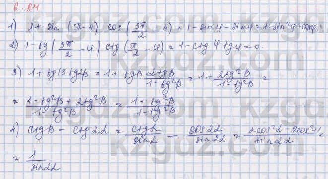 Алгебра Шыныбеков 9 класс 2019  Упражнение 6.84