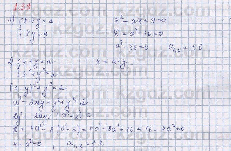 Алгебра Шыныбеков 9 класс 2019  Упражнение 1.39