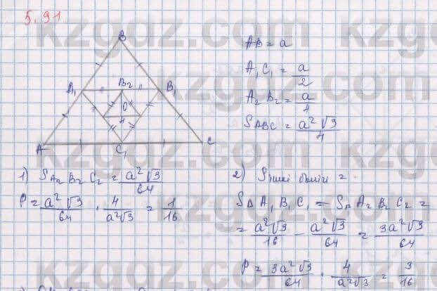 Алгебра Шыныбеков 9 класс 2019  Упражнение 5.91
