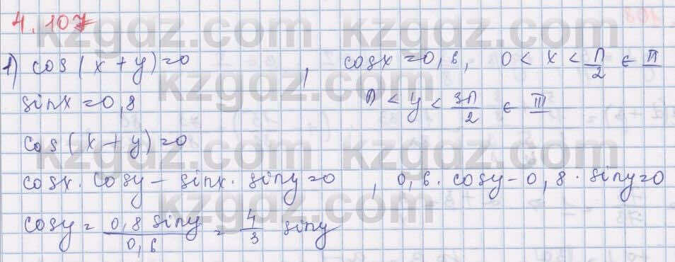 Алгебра Шыныбеков 9 класс 2019  Упражнение 4.107