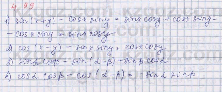 Алгебра Шыныбеков 9 класс 2019  Упражнение 4.99