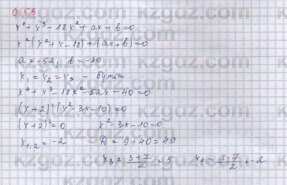 Алгебра Шыныбеков 9 класс 2019  Упражнение 0.53