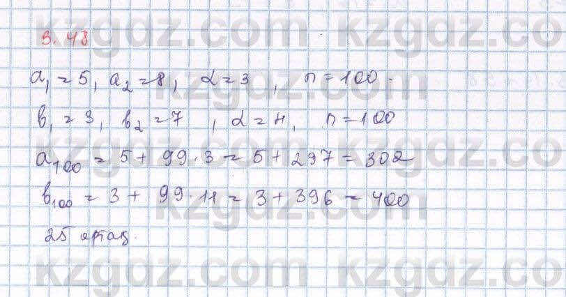 Алгебра Шыныбеков 9 класс 2019  Упражнение 3.48