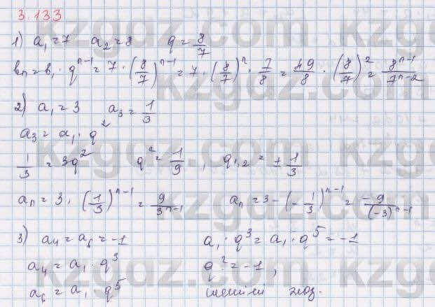 Алгебра Шыныбеков 9 класс 2019  Упражнение 3.133