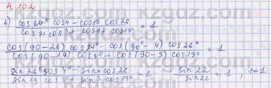 Алгебра Шыныбеков 9 класс 2019  Упражнение 4.102