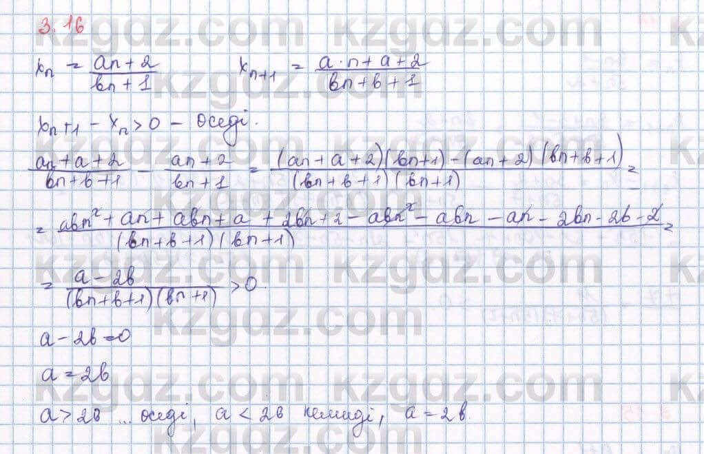 Алгебра Шыныбеков 9 класс 2019  Упражнение 3.16