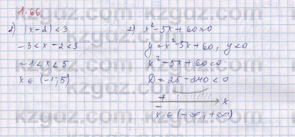Алгебра Шыныбеков 9 класс 2019  Упражнение 1.66