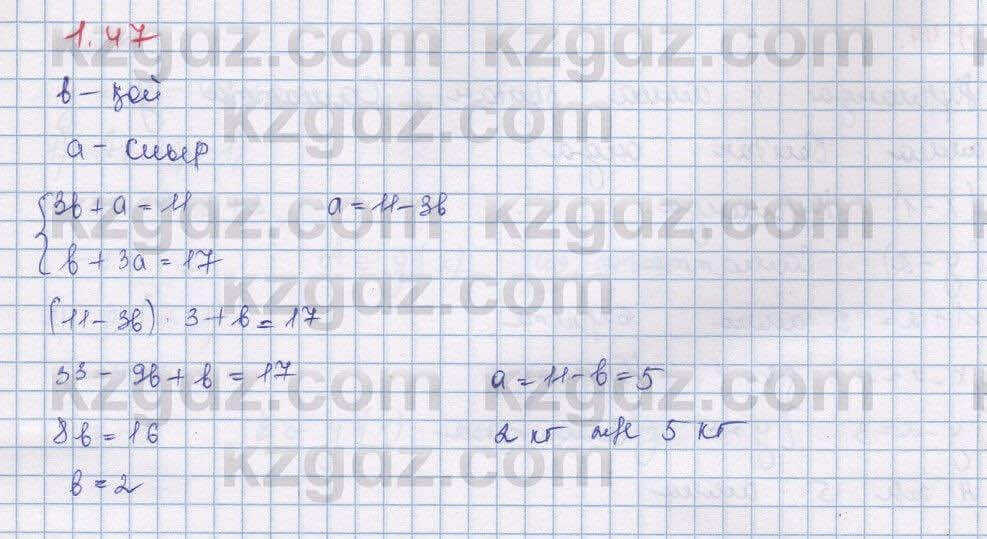 Алгебра Шыныбеков 9 класс 2019  Упражнение 1.47