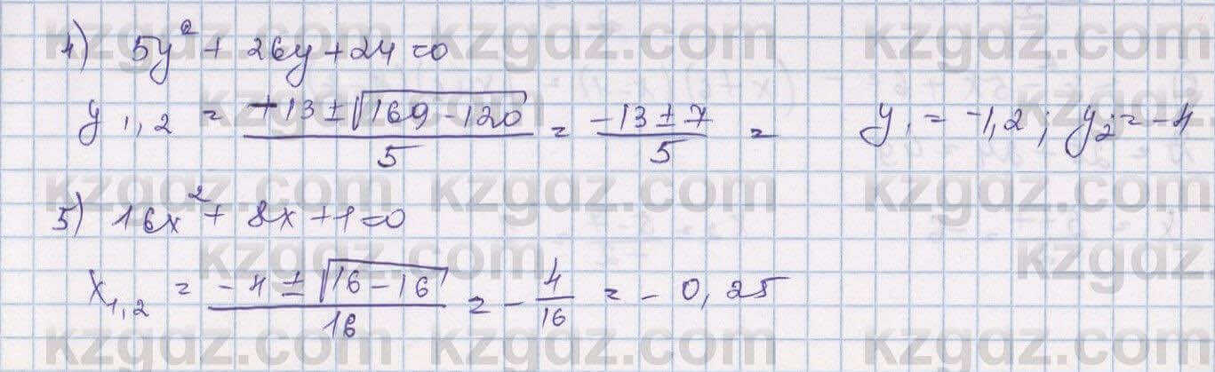 Алгебра Шыныбеков 9 класс 2019  Упражнение 0.20