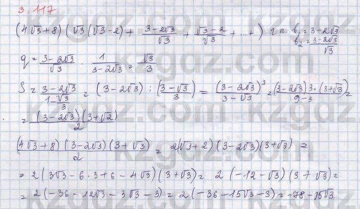 Алгебра Шыныбеков 9 класс 2019  Упражнение 3.117