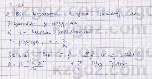 Алгебра Шыныбеков 9 класс 2019  Упражнение 5.121