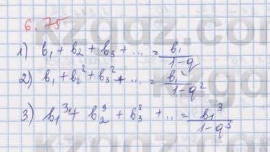 Алгебра Шыныбеков 9 класс 2019  Упражнение 6.75