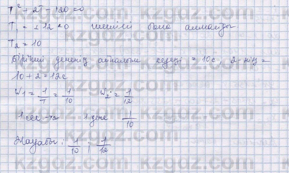 Алгебра Шыныбеков 9 класс 2019  Упражнение 1.64
