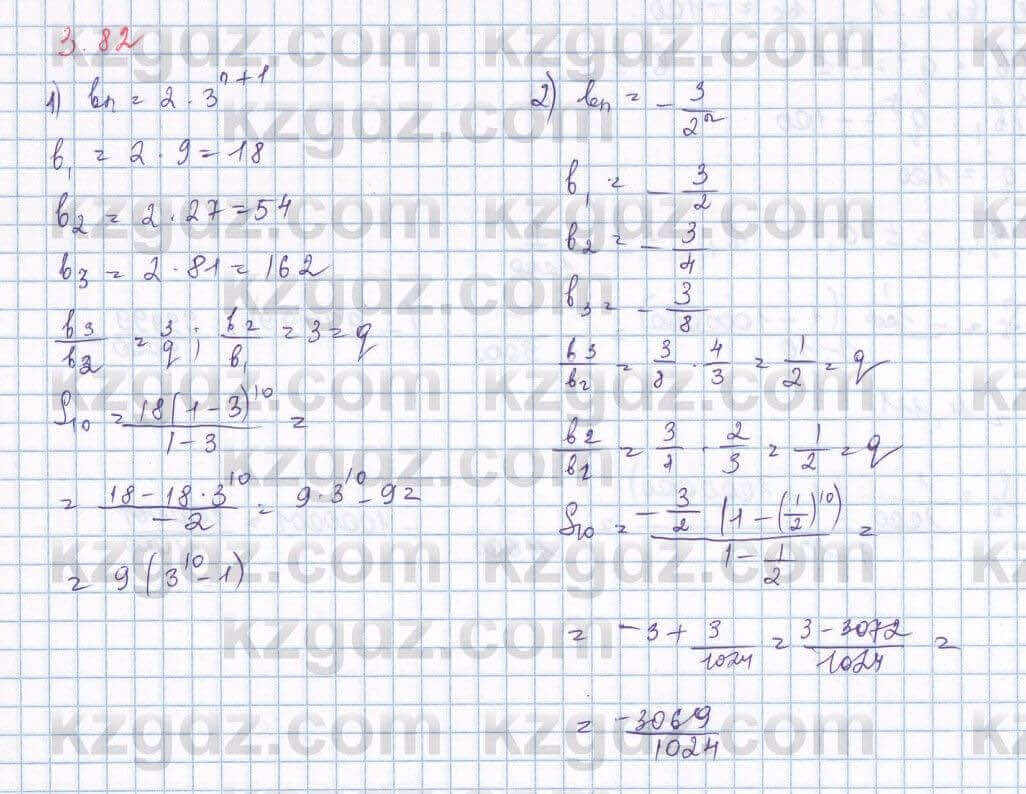 Алгебра Шыныбеков 9 класс 2019  Упражнение 3.82