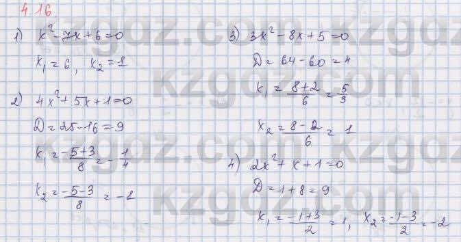 Алгебра Шыныбеков 9 класс 2019  Упражнение 4.16