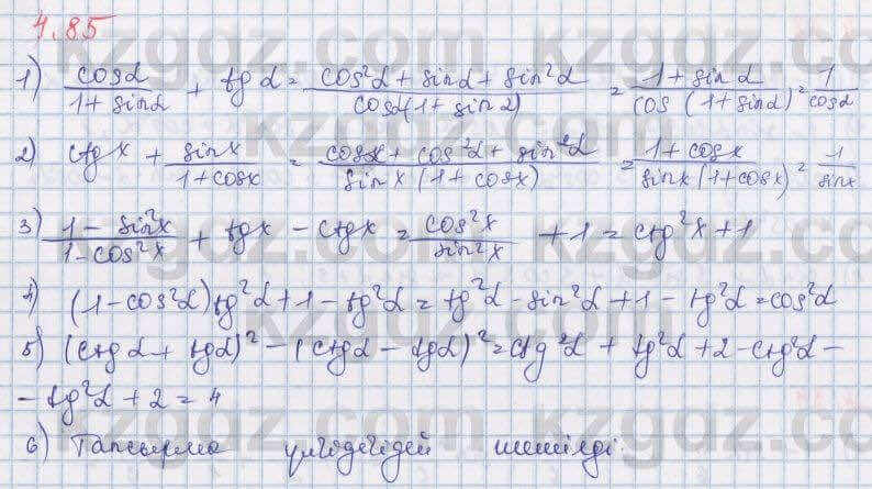 Алгебра Шыныбеков 9 класс 2019  Упражнение 4.85