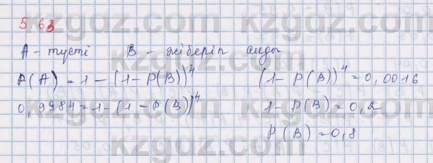 Алгебра Шыныбеков 9 класс 2019  Упражнение 5.63