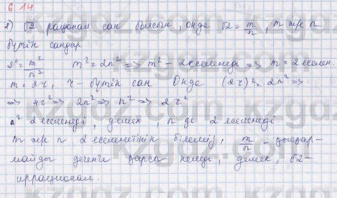 Алгебра Шыныбеков 9 класс 2019  Упражнение 6.14