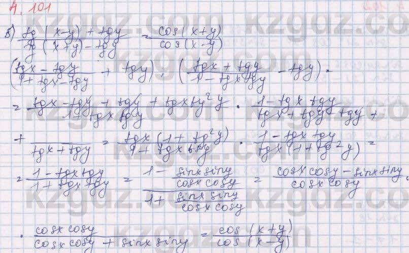 Алгебра Шыныбеков 9 класс 2019  Упражнение 4.101