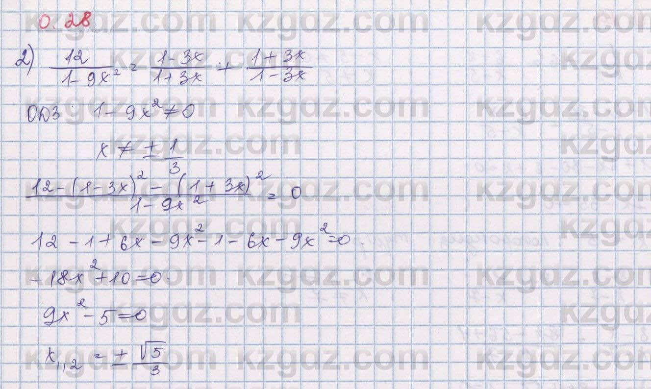 Алгебра Шыныбеков 9 класс 2019  Упражнение 0.28