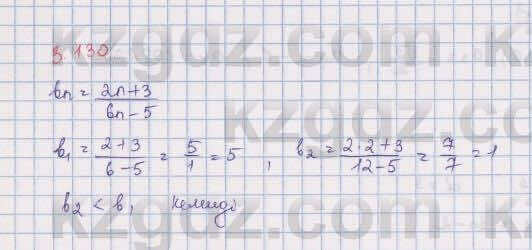 Алгебра Шыныбеков 9 класс 2019  Упражнение 3.130