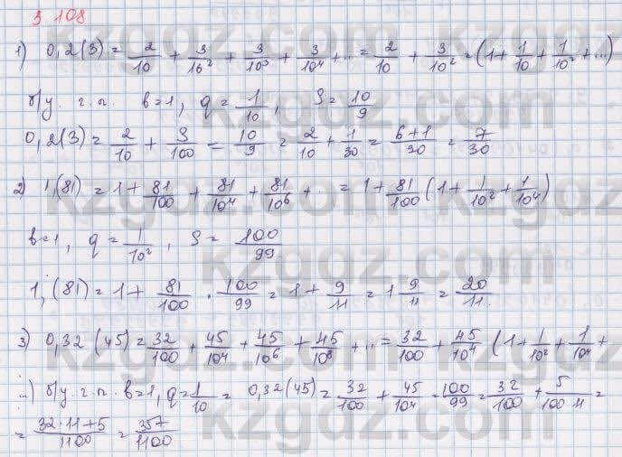 Алгебра Шыныбеков 9 класс 2019  Упражнение 3.108