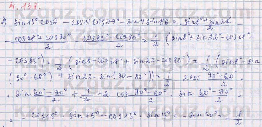 Алгебра Шыныбеков 9 класс 2019  Упражнение 4.138