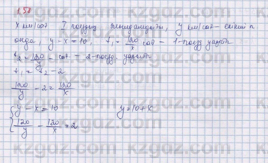 Алгебра Шыныбеков 9 класс 2019  Упражнение 1.58