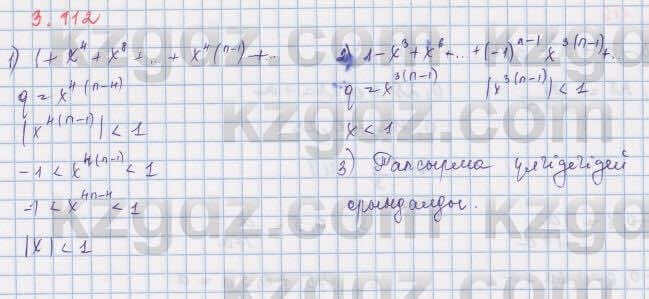 Алгебра Шыныбеков 9 класс 2019  Упражнение 3.112