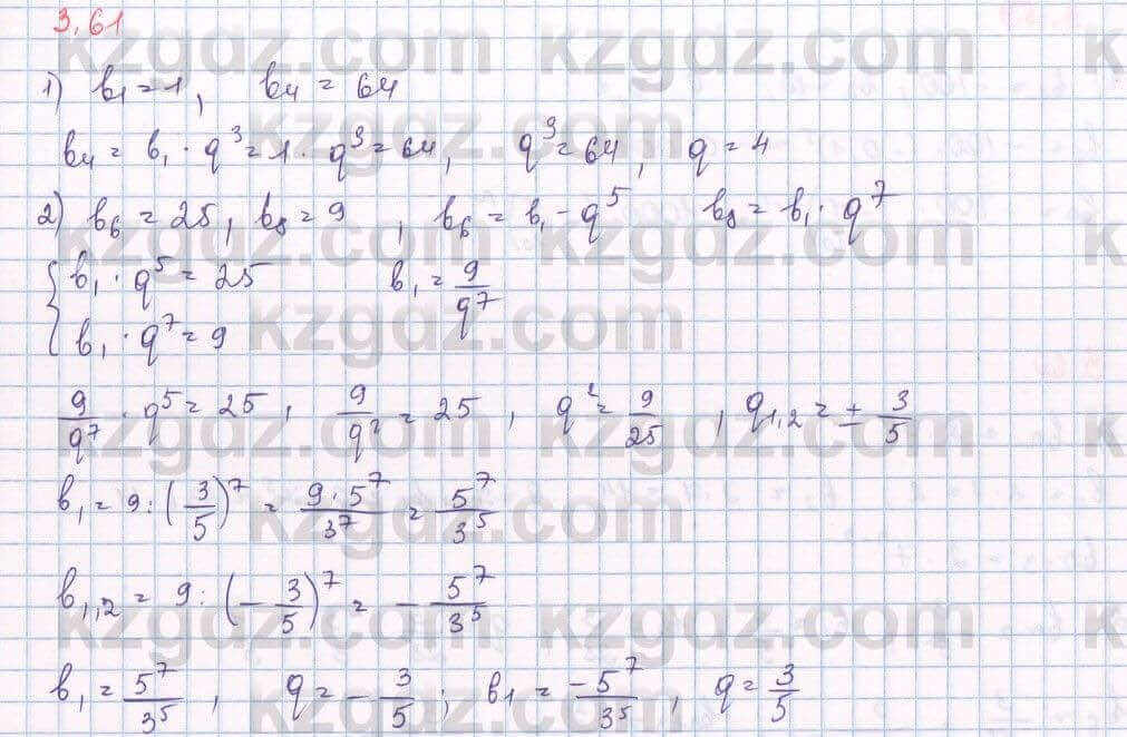 Алгебра Шыныбеков 9 класс 2019  Упражнение 3.61