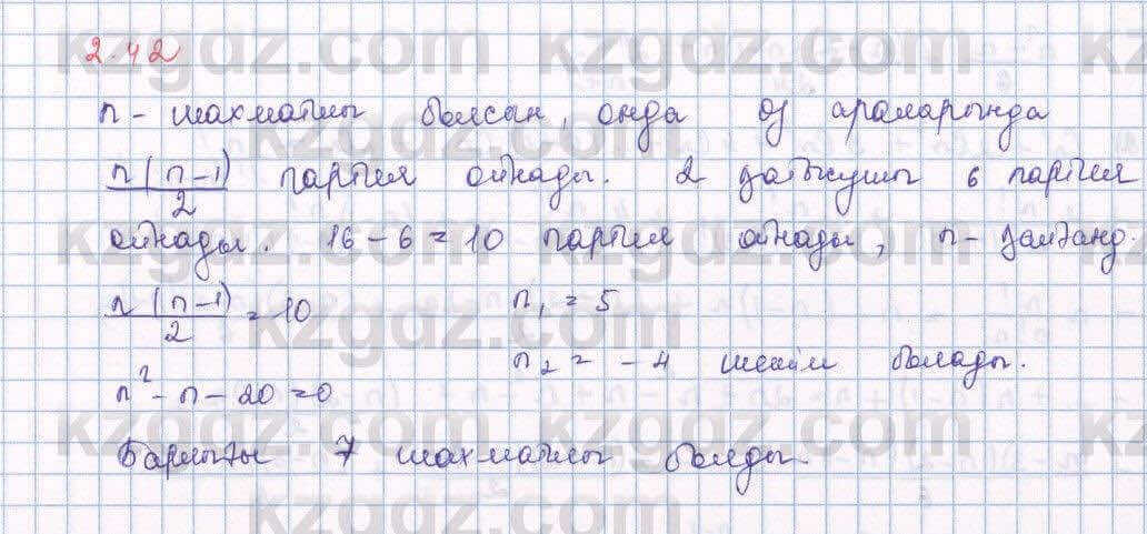 Алгебра Шыныбеков 9 класс 2019  Упражнение 2.42