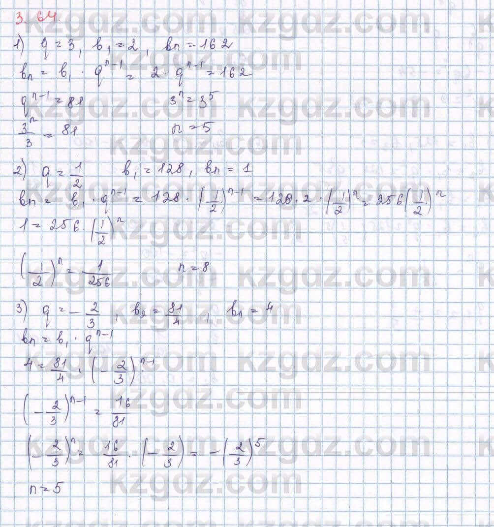 Алгебра Шыныбеков 9 класс 2019  Упражнение 3.64