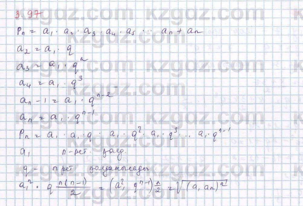 Алгебра Шыныбеков 9 класс 2019  Упражнение 3.97