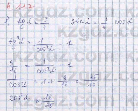 Алгебра Шыныбеков 9 класс 2019  Упражнение 4.117