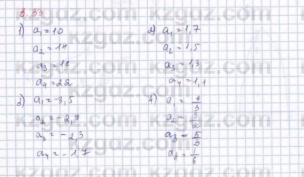 Алгебра Шыныбеков 9 класс 2019  Упражнение 3.33