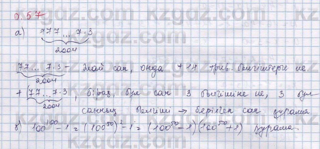 Алгебра Шыныбеков 9 класс 2019  Упражнение 0.57