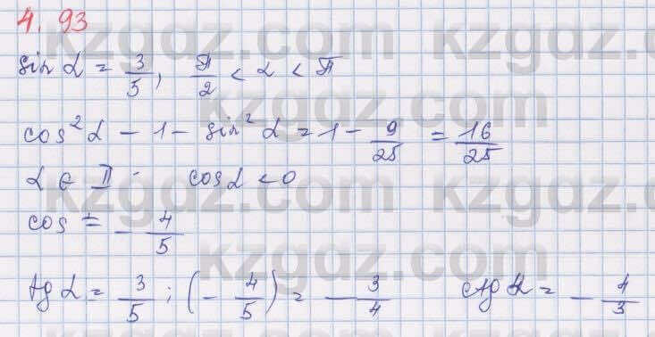 Алгебра Шыныбеков 9 класс 2019  Упражнение 4.93
