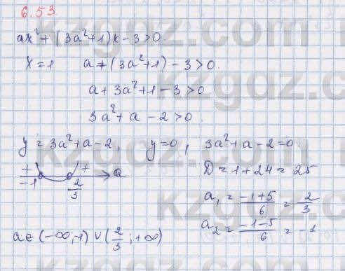 Алгебра Шыныбеков 9 класс 2019  Упражнение 6.53