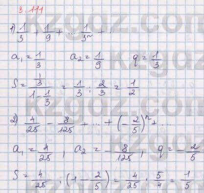 Алгебра Шыныбеков 9 класс 2019  Упражнение 3.111