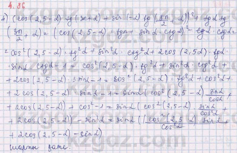 Алгебра Шыныбеков 9 класс 2019  Упражнение 4.86