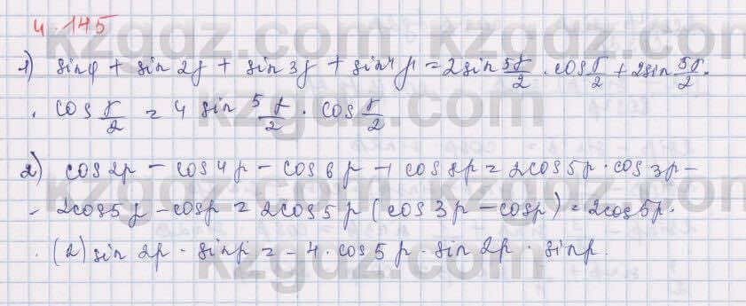 Алгебра Шыныбеков 9 класс 2019  Упражнение 4.145