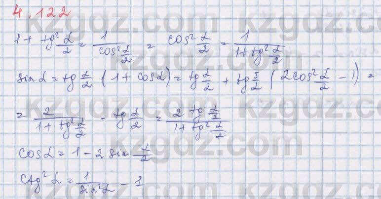 Алгебра Шыныбеков 9 класс 2019  Упражнение 4.122