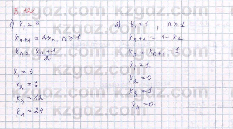 Алгебра Шыныбеков 9 класс 2019  Упражнение 3.12